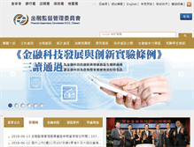 Tablet Screenshot of fsc.gov.tw